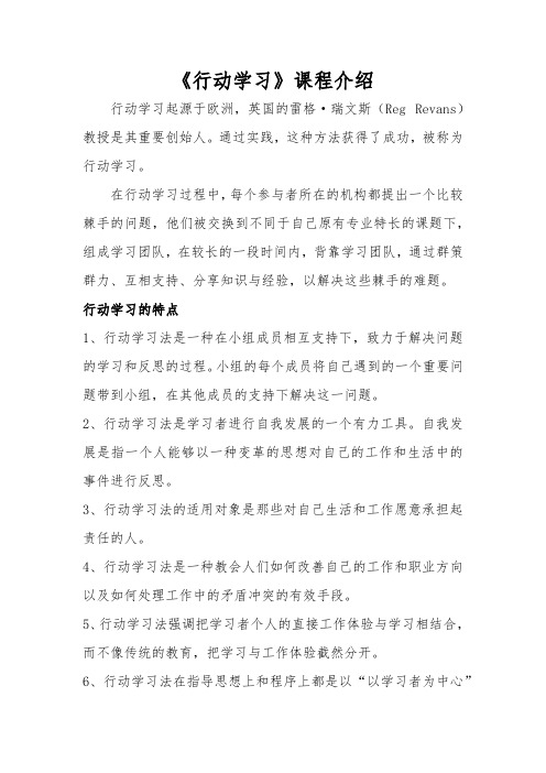 《行动学习》课程简介
