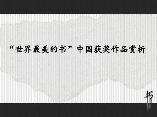 世界最美的书