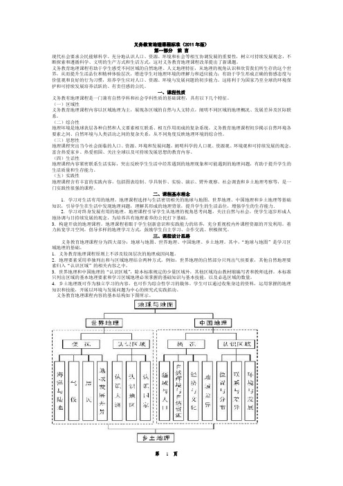 义务教育地理课程标准