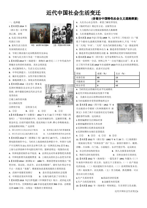 2015届高三新课标历史十年高考真题-近代中国社会生活变迁