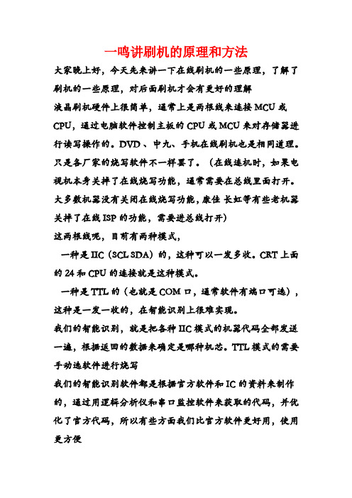 一鸣讲刷机(第二讲)