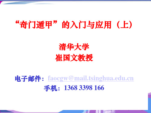 奇门遁甲的入门10.7.10