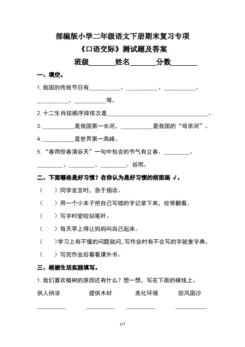 部编版小学二年级语文下册期末复习专项《口语交际》测试题及答案