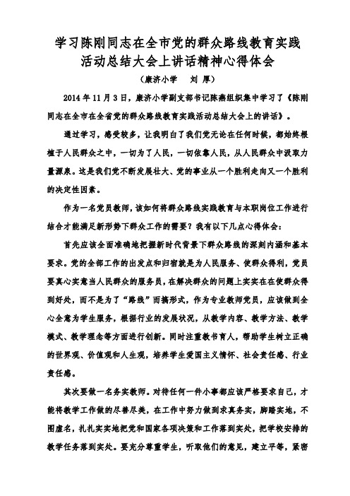 学习陈刚同志讲话心得体会(刘厚)