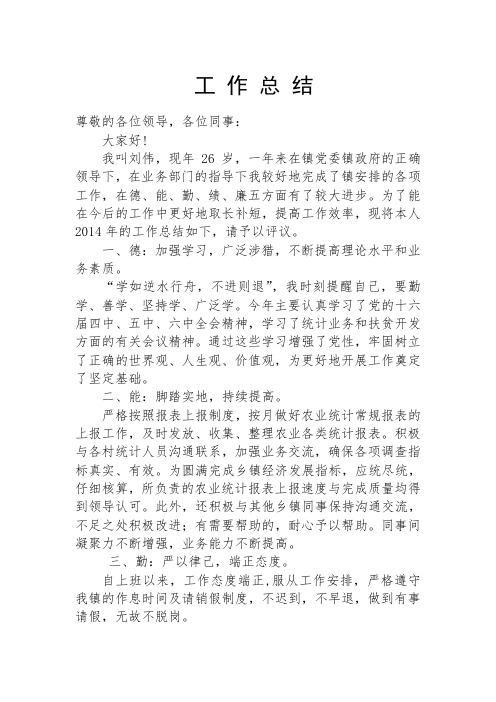 2014年工作总结