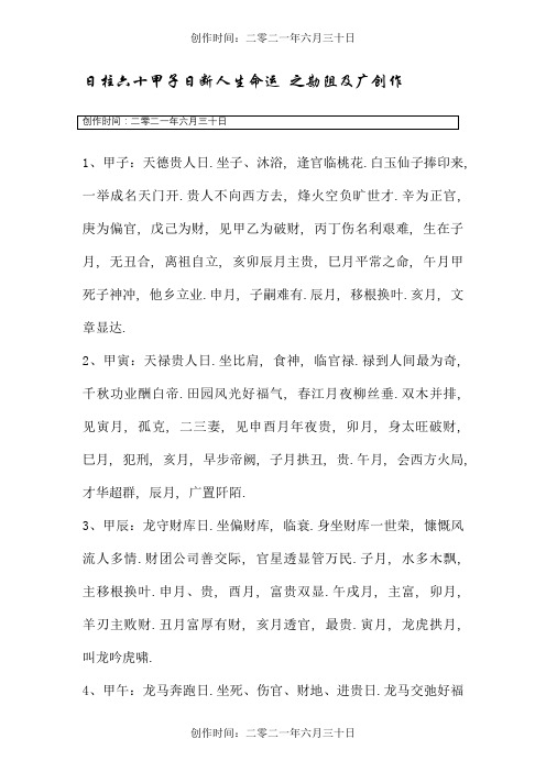 日柱六十甲子日断人生命运.---