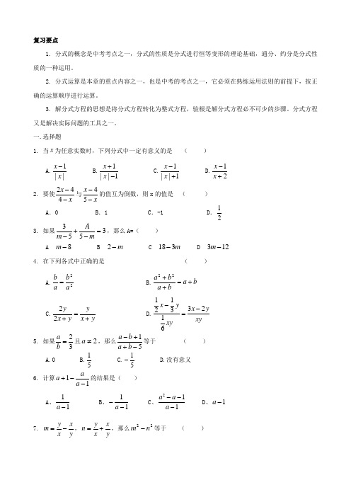 数学：第8章《分式》复习与小结教案(苏科版八年级下)