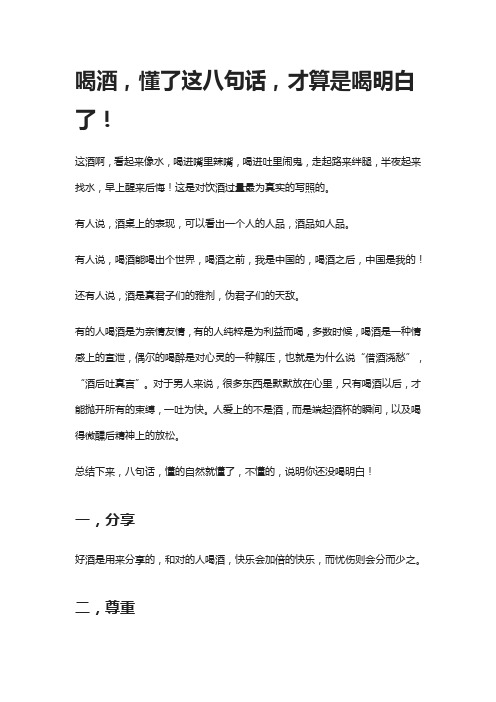 喝酒,懂了这八句话,才算是喝明白了!