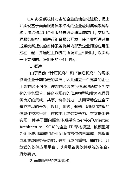 企业如何建设基于SOA的企业IT架构