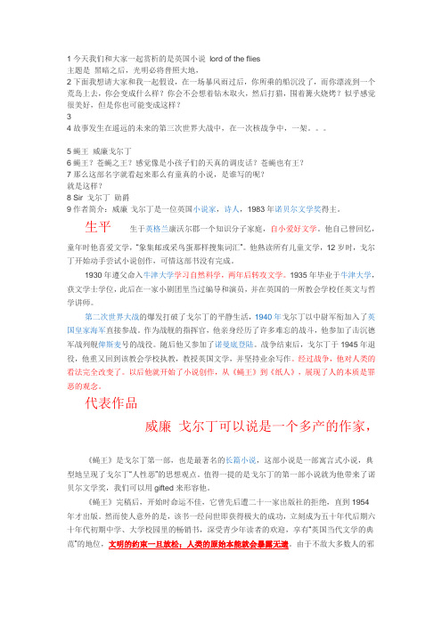 蝇王