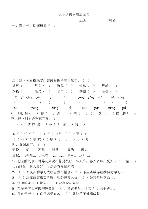 语文周清