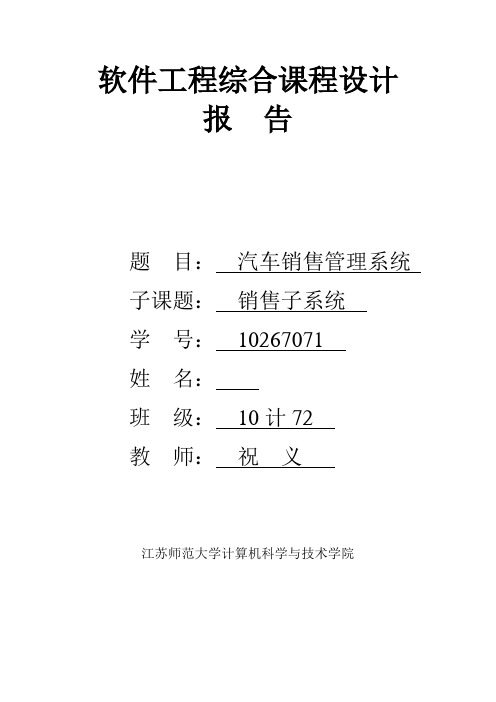 汽车销售管理系统课程设计报告