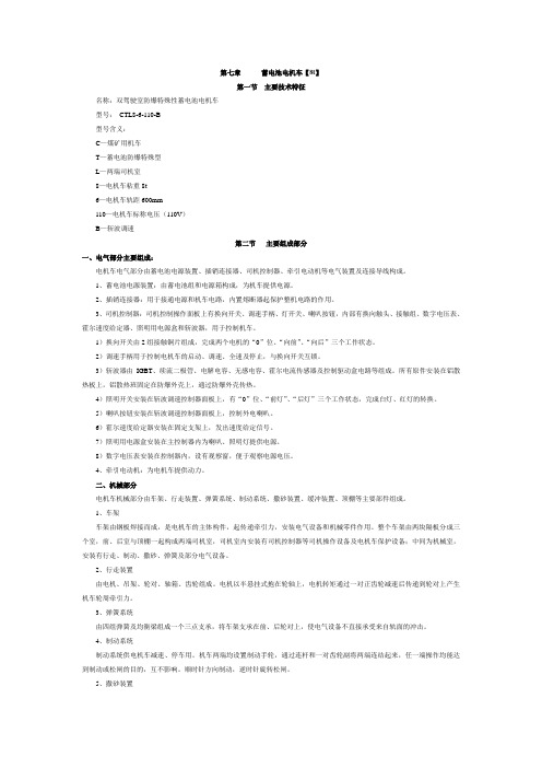 8T电机车教材