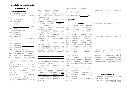 2018年合肥168中学一模试卷 语文