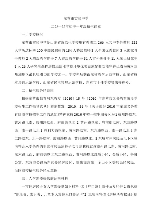 东营市实验中学2010年招生简章