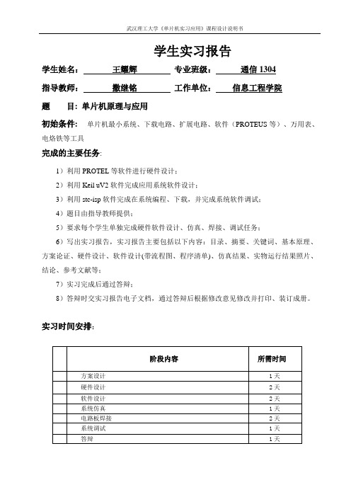 单片机矩阵键盘,数码管,双机通信完美版