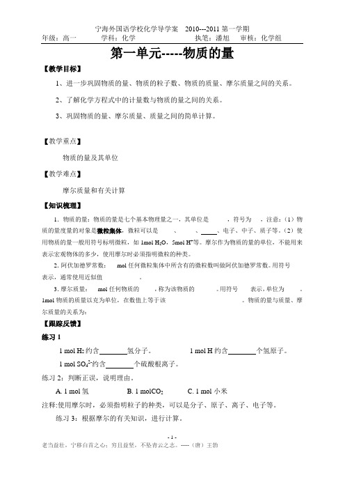 1.1.2物质的量导学案