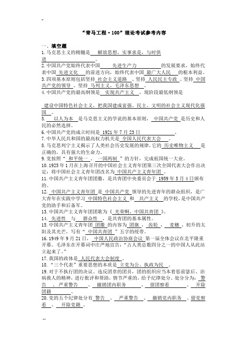 青马工程理论考试参考内容