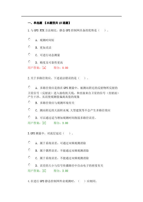 2016 年咨询师继续教育工程测量卫星定位试卷及答案81分