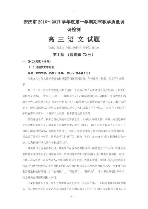 安庆市2017高三语文一模试卷