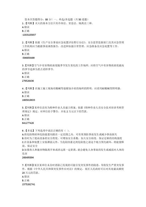 2015年全国水利安全生产知识(YSH)内含答案028