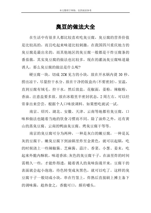 臭豆的做法大全