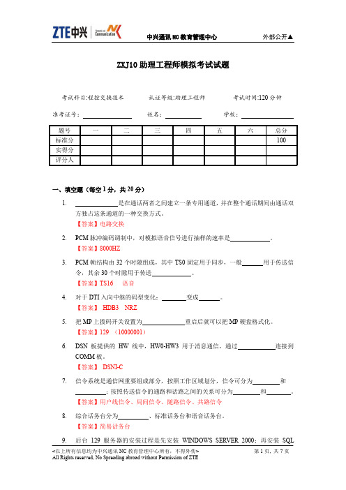 ZXJ10助理工程师模拟考试试题2(含答案)