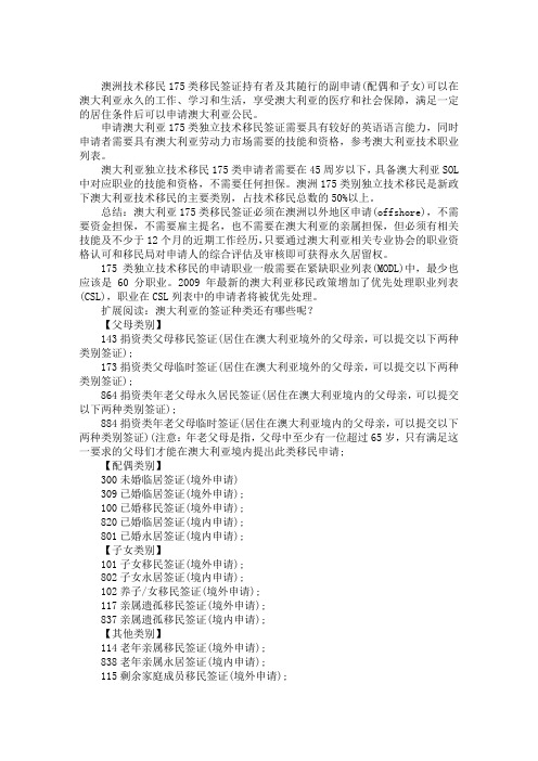 澳洲移民175签证的相关介绍