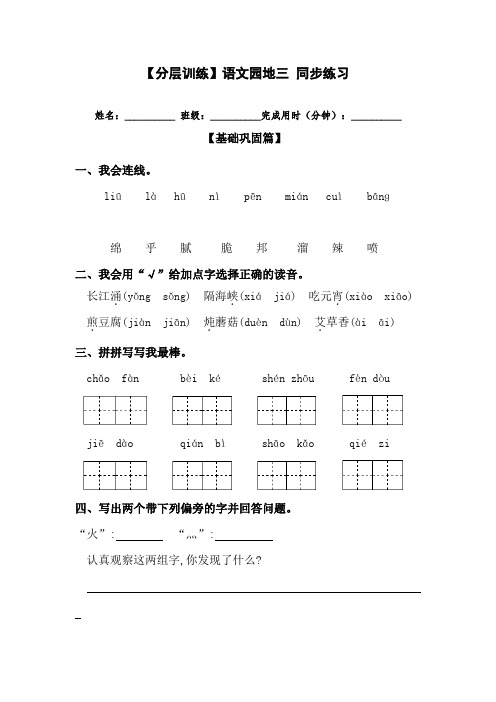 二年级语文下册 语文园地三 (含答案)部编版