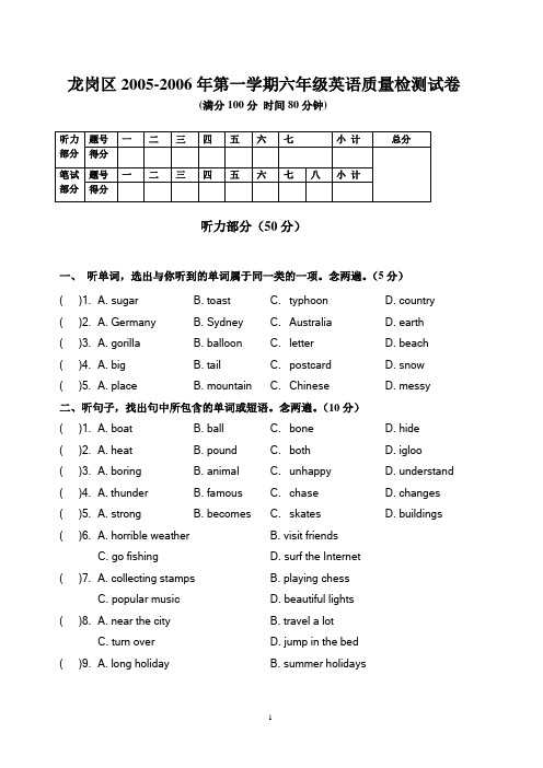 2005-2006年第一学期小学六年级英语期末质量检测试卷