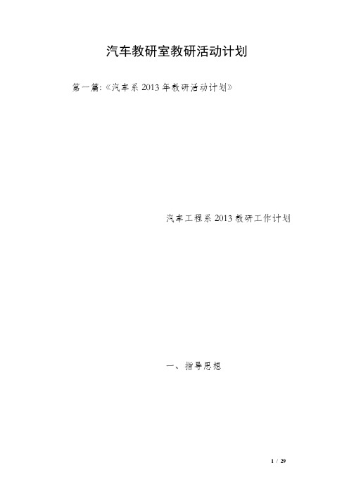 汽车教研室教研活动计划
