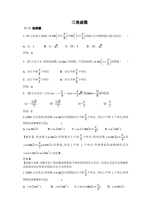 山东省高考数学06-12年分类---三角函数
