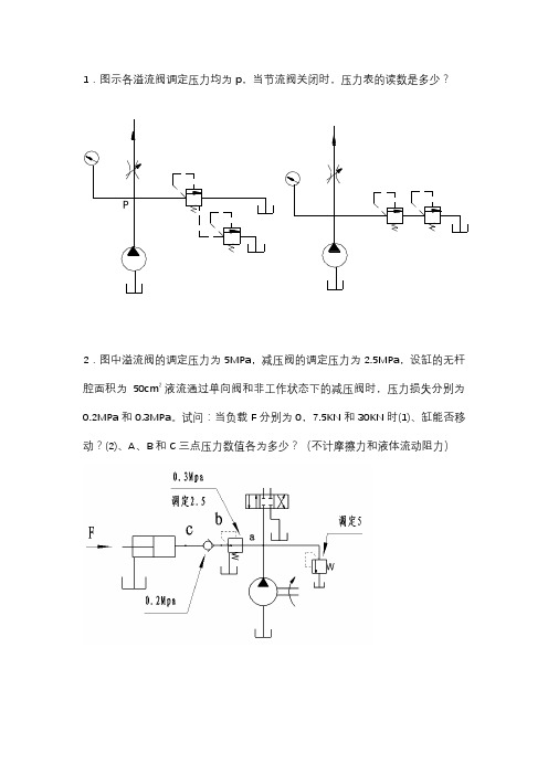 液压练习题1