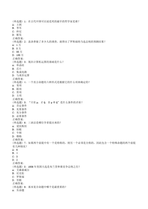 南开18春学期《逻辑和批判性思维(尔雅)》在线作业
