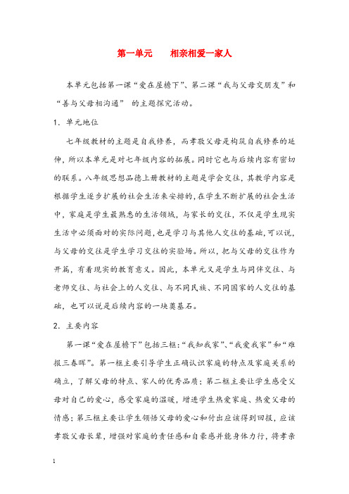 人教版八年级思想品德上册全册优秀教案(重点资料).doc