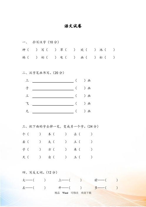 2020-2021幼儿园拼音试卷大全(57套)