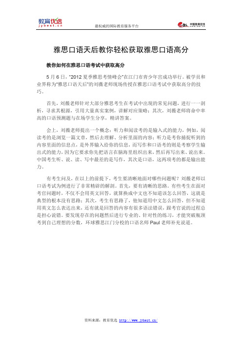雅思口语天后教你轻松获取雅思口语高分