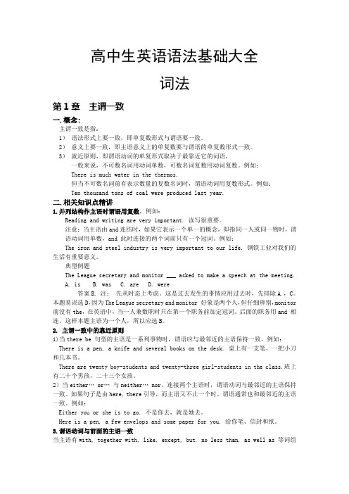 高中生语法基础大全【很好用的哦】
