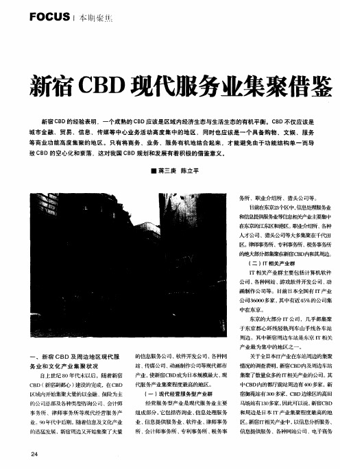 新宿CBD现代服务业集聚借鉴