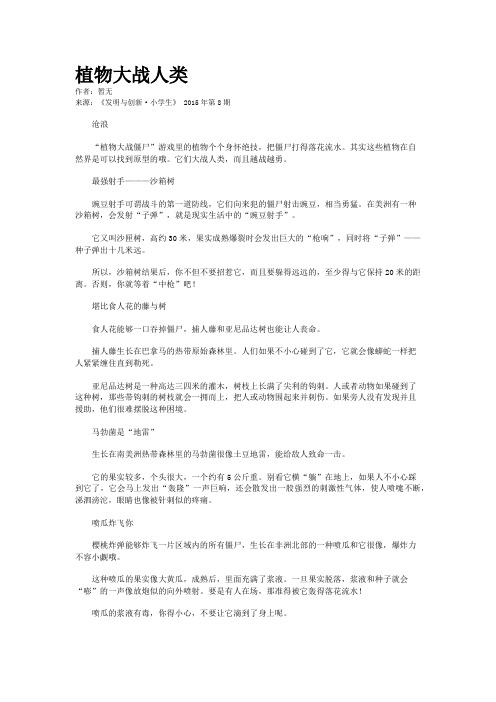 植物大战人类