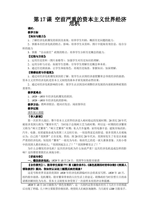 高中历史第17课 空前严重的资本主义世界经济危机必修二