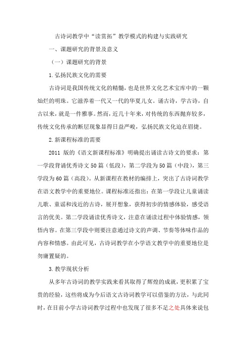 十三五开题报告