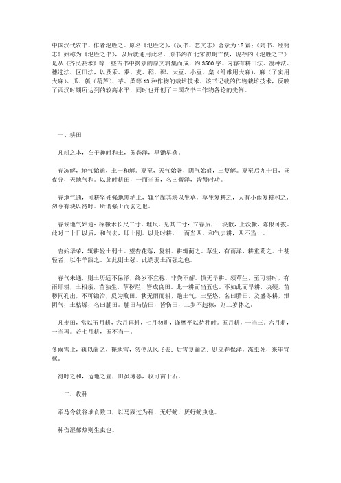氾胜之书