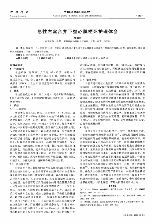 急性右室合并下壁心肌梗死护理体会