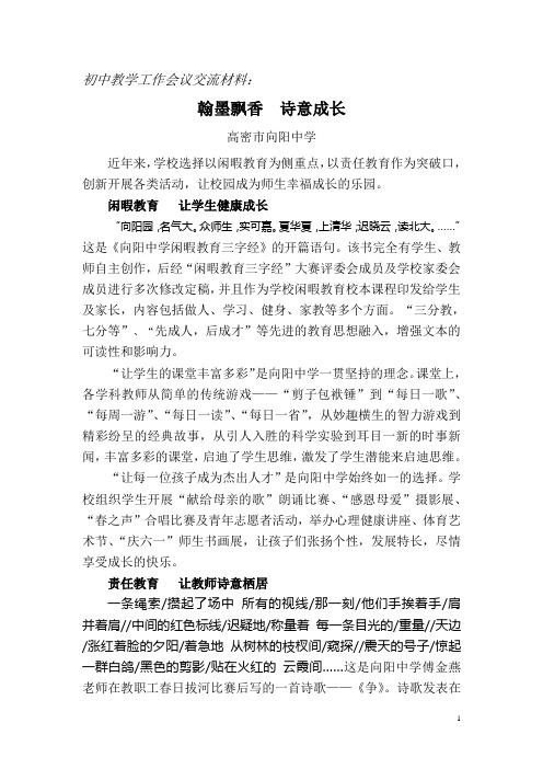 翰墨飘香,诗意成长