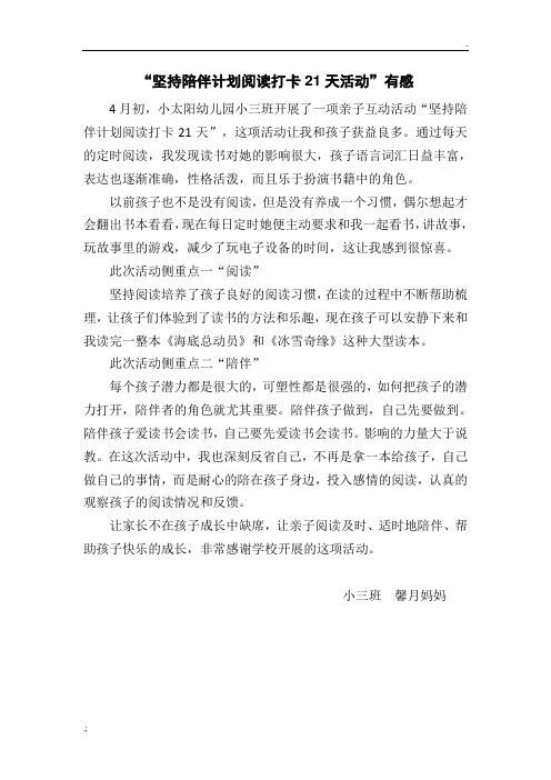 坚持陪伴阅读打卡活动有感