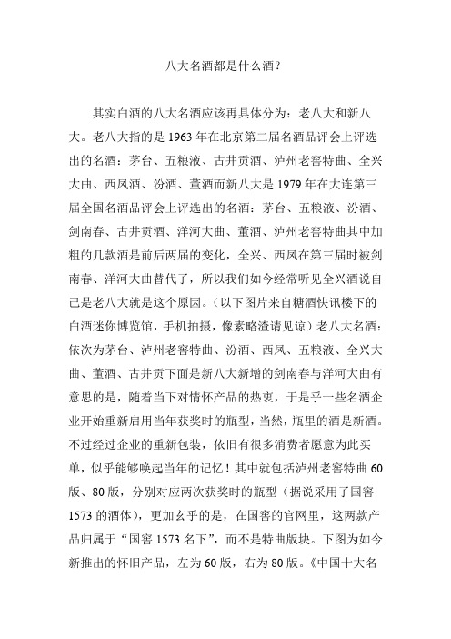 八大名酒都是什么酒？