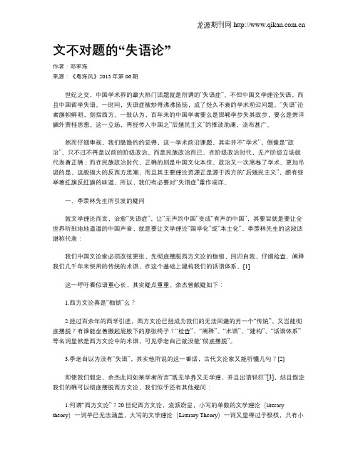 文不对题的“失语论”