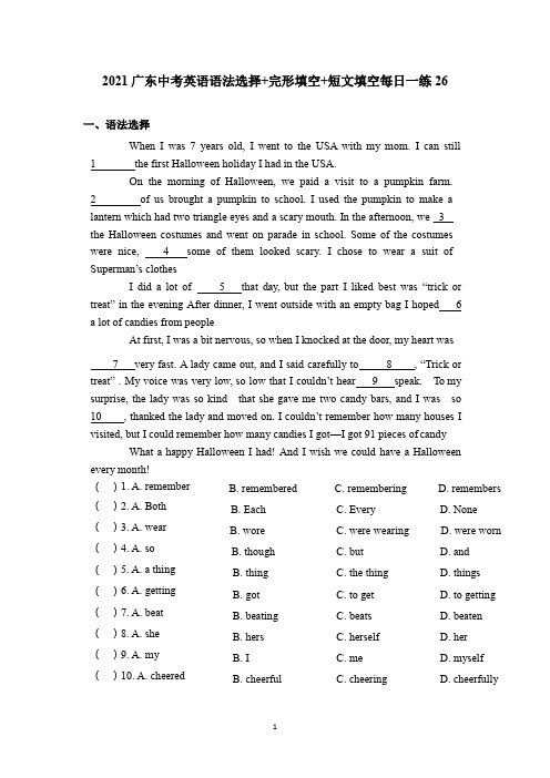 2021广东中考英语语法选择+完形填空+短文填空每日一练26