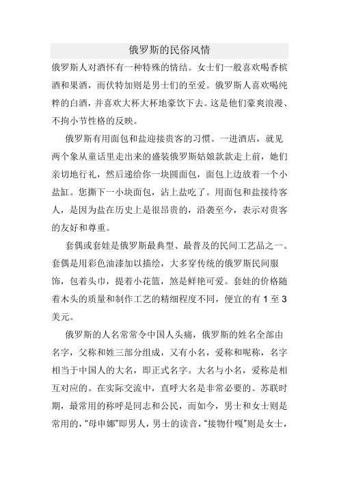 俄罗斯的民俗风情